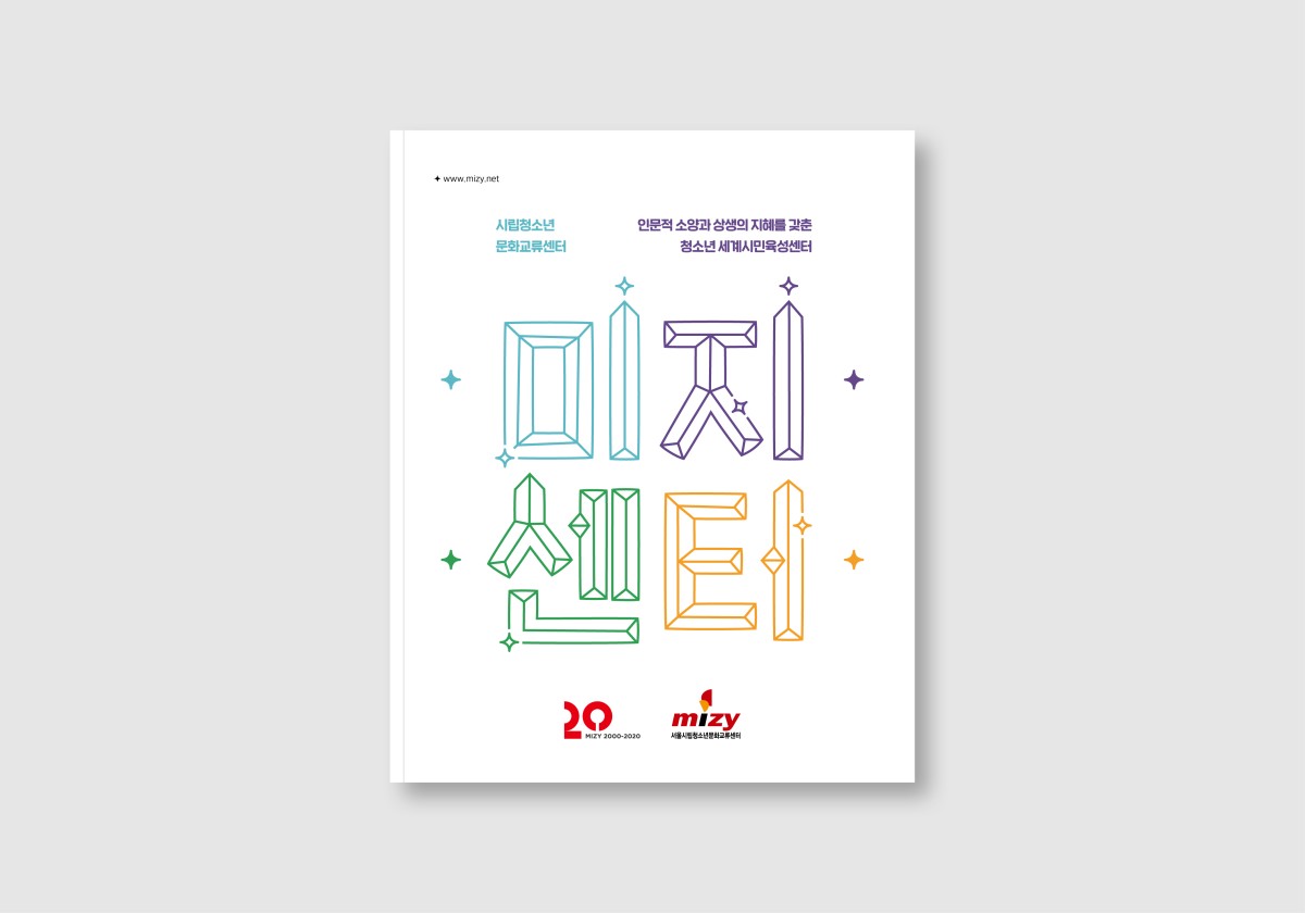 미지센터 브로슈어