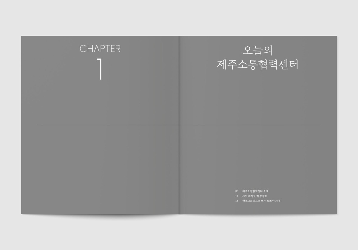 제주소통협력센터 애뉴얼리포트 2023