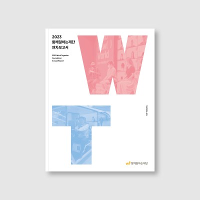 제주소통협력센터 애뉴얼리포트 2023